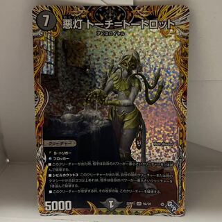 Darkness Light Torch=Torch=Tortlot (Secret Rare Specs) VR 9A/20