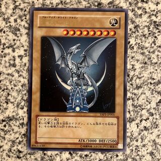 青眼の白龍 ウルトラレア JP001