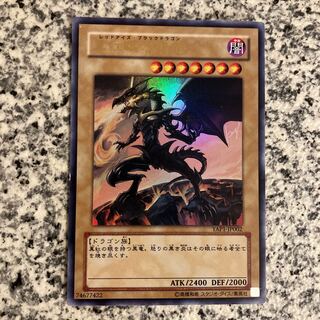 真紅眼の黒竜 ウルトラレア JP002