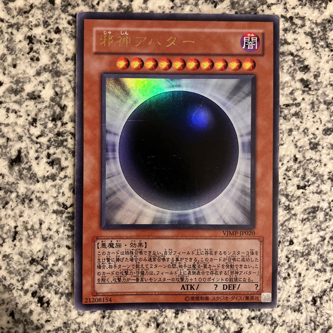 The Wicked Avatar Ultra Rare JP020 1枚