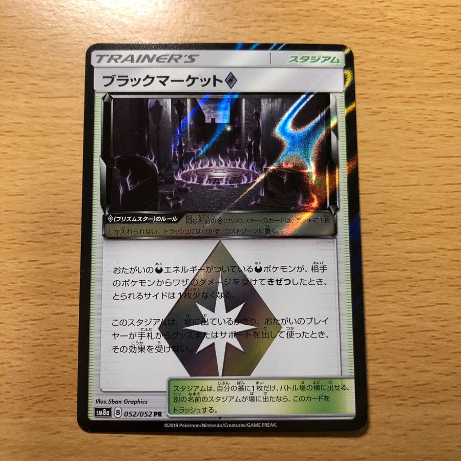 ブラックマーケット  1枚