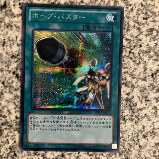 ホープ・バスター シークレットレア JP010