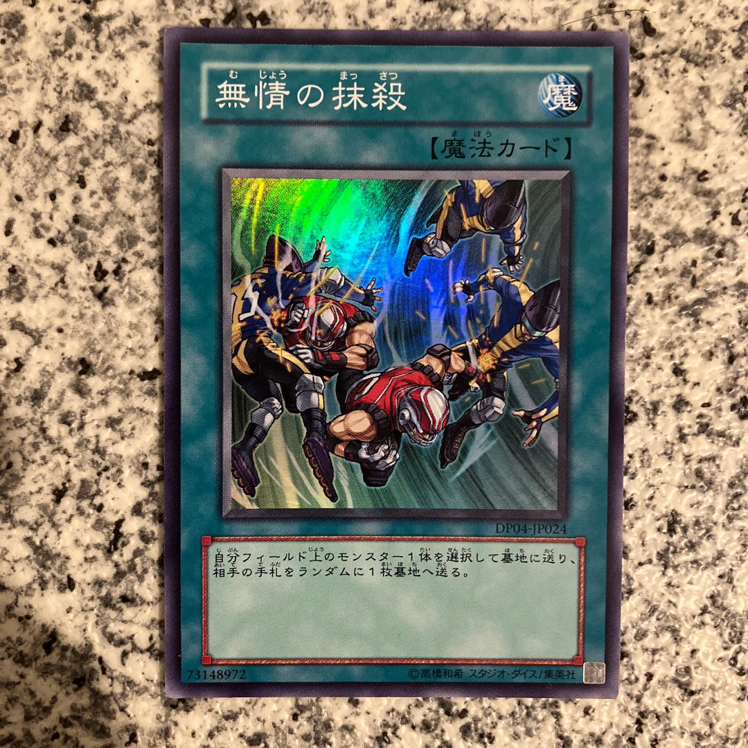 Ruthless Denial Super Rare JP024