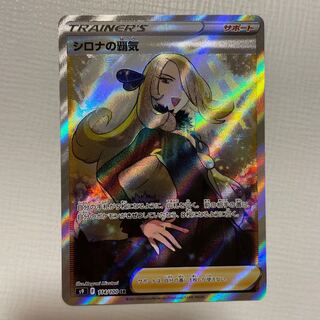 Cynthia's high energy SR 114/100