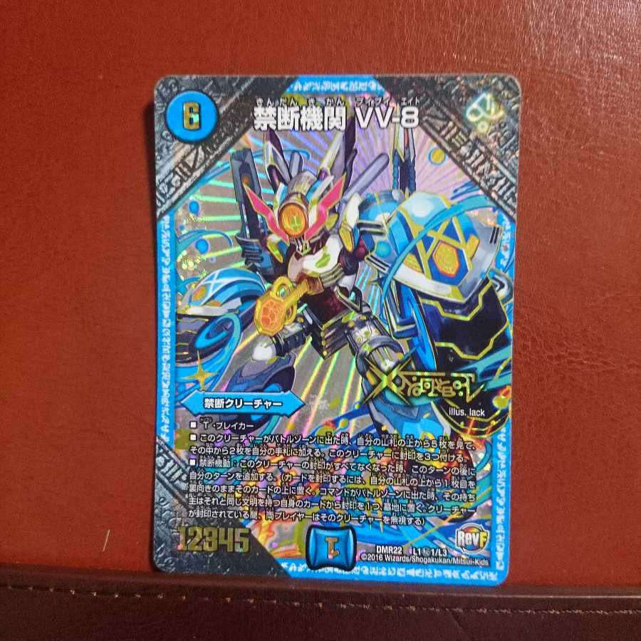 セット割引 禁断機関VV-8 ジャンク品