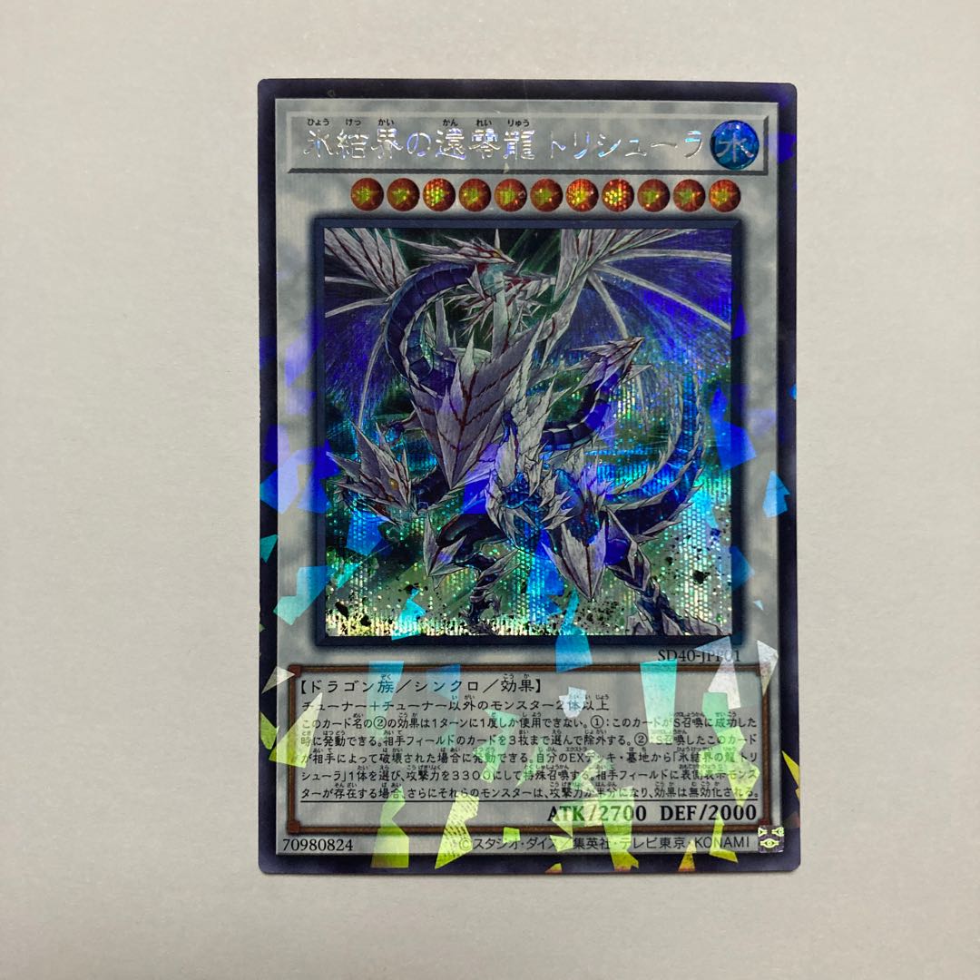 Trishula, Zero Dragon of the Ice Barrier Parallel Secret Rare JPP01