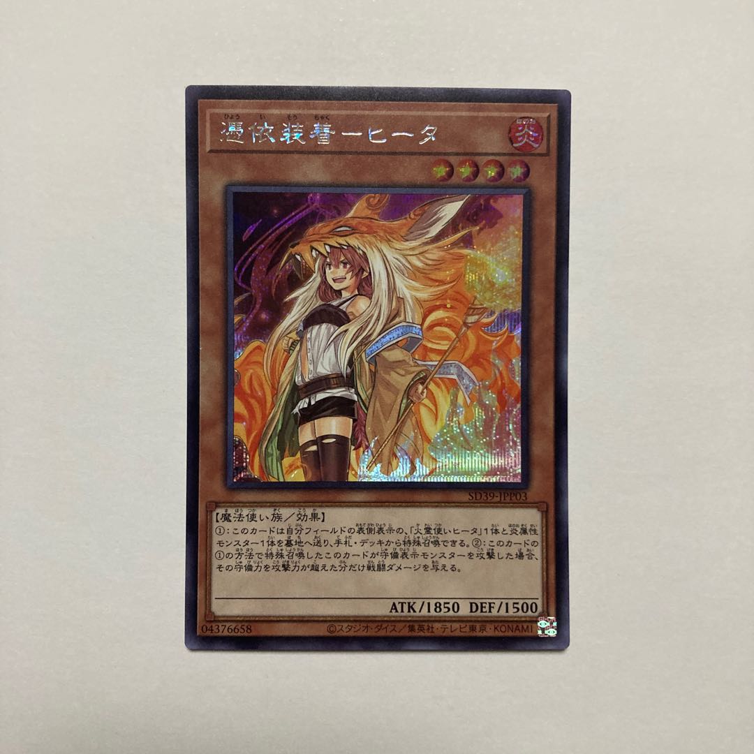 Possession-mounted-heater (different illustration) Secret Rare