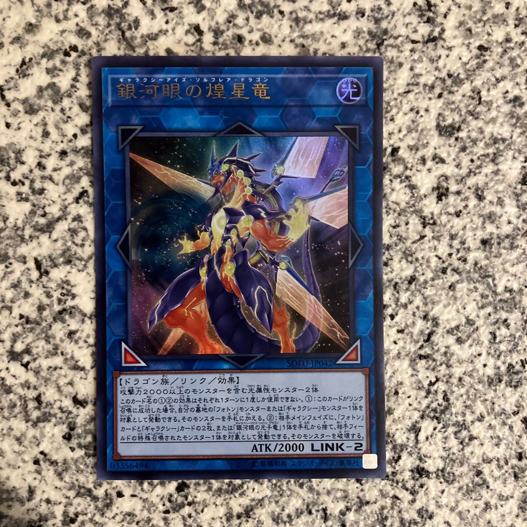 Galaxy-Eyes Solflare Dragon Ultra Rare JP042