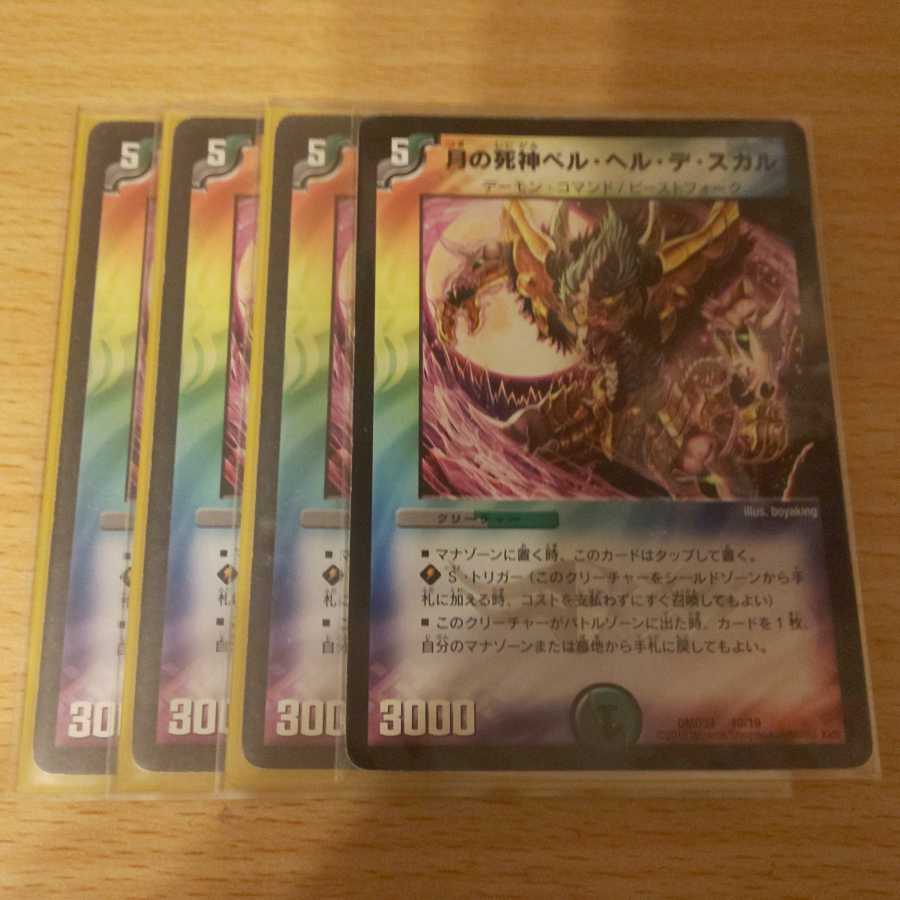 ベルヘルデスカル