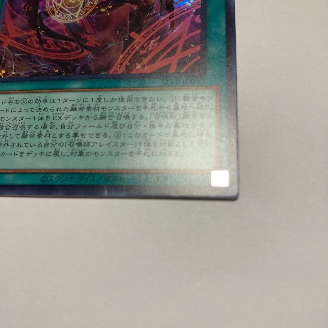 召喚魔術 ウルトラレア JP032