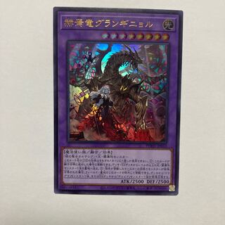 赫焉竜グランギニョル ウルトラレア JP033