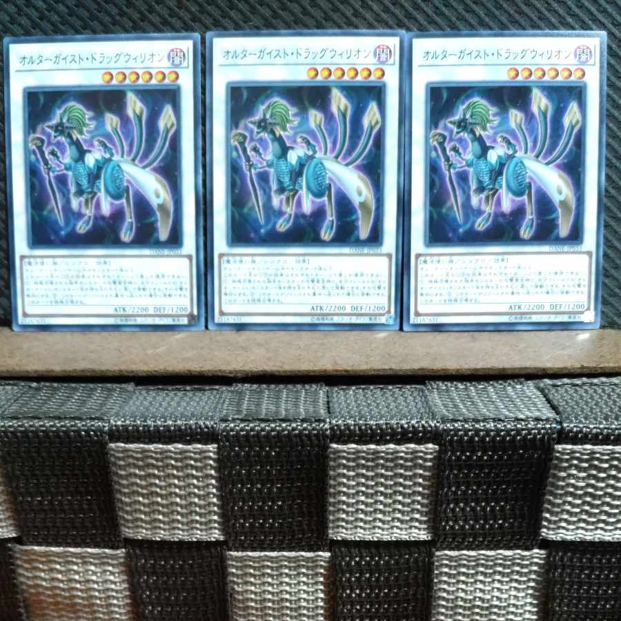 Popotan] King of Games #457 Altergeist Dragvirion 3 copies