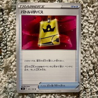 Battle VIP Pass U 091/100