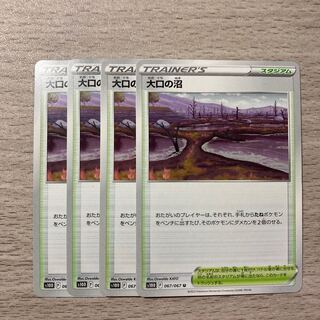 Special price] 4 large Swamp U 067/067