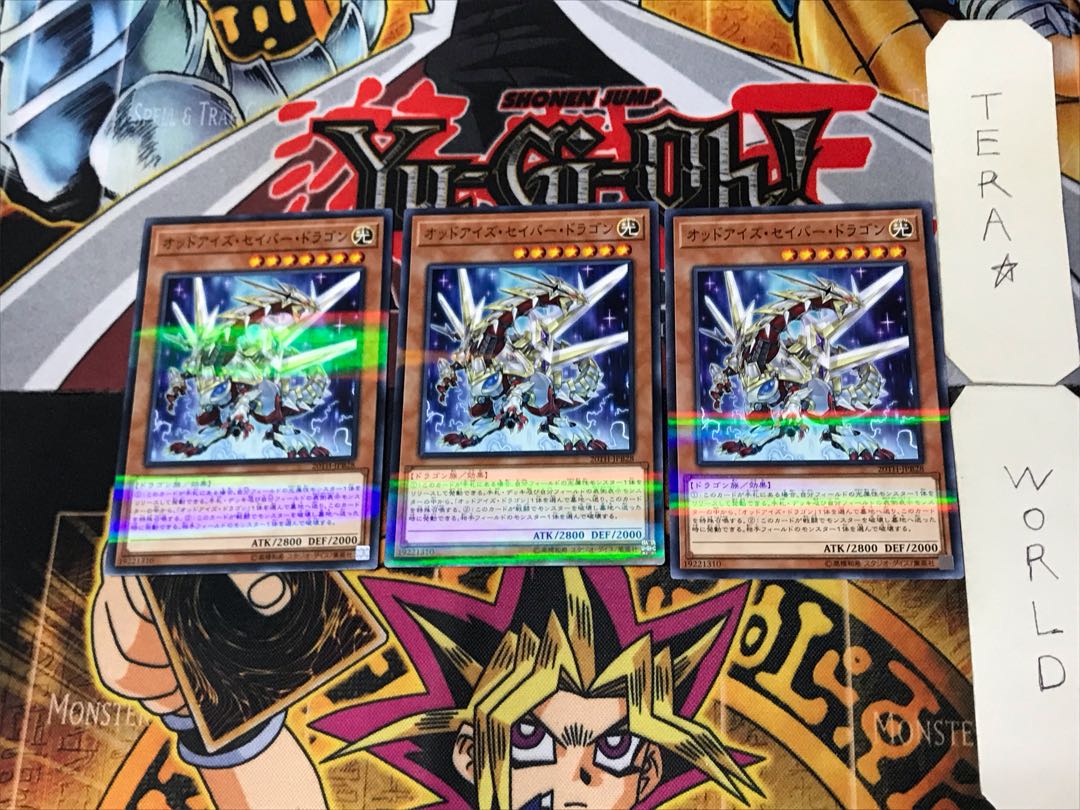 オッドアイズ・セイバー・ドラゴン 4 ノーマルパラレル 3枚セット てら