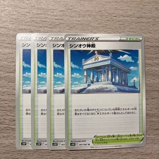 Special Price] Shin-Oh Temple U 067/067 4 pieces