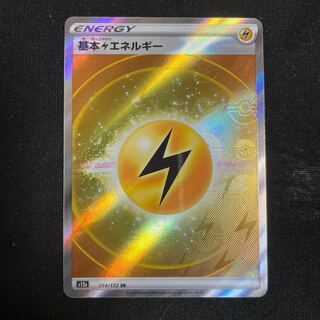 Basic LightningEnergy SR 254/172 VSTAR Universe