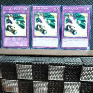 【ぽぽたん】遊戯王  #461  バーストブレス 3枚 ノーマル