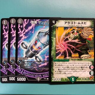 ザンバリー3枚　アラゴトムスビ1枚