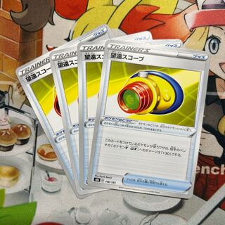 Telephoto scope 146/184