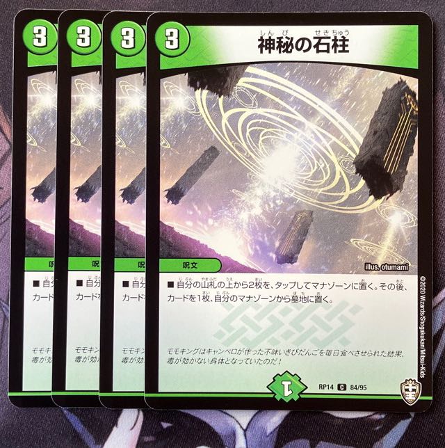 Mysterious stone pillar C 84/95