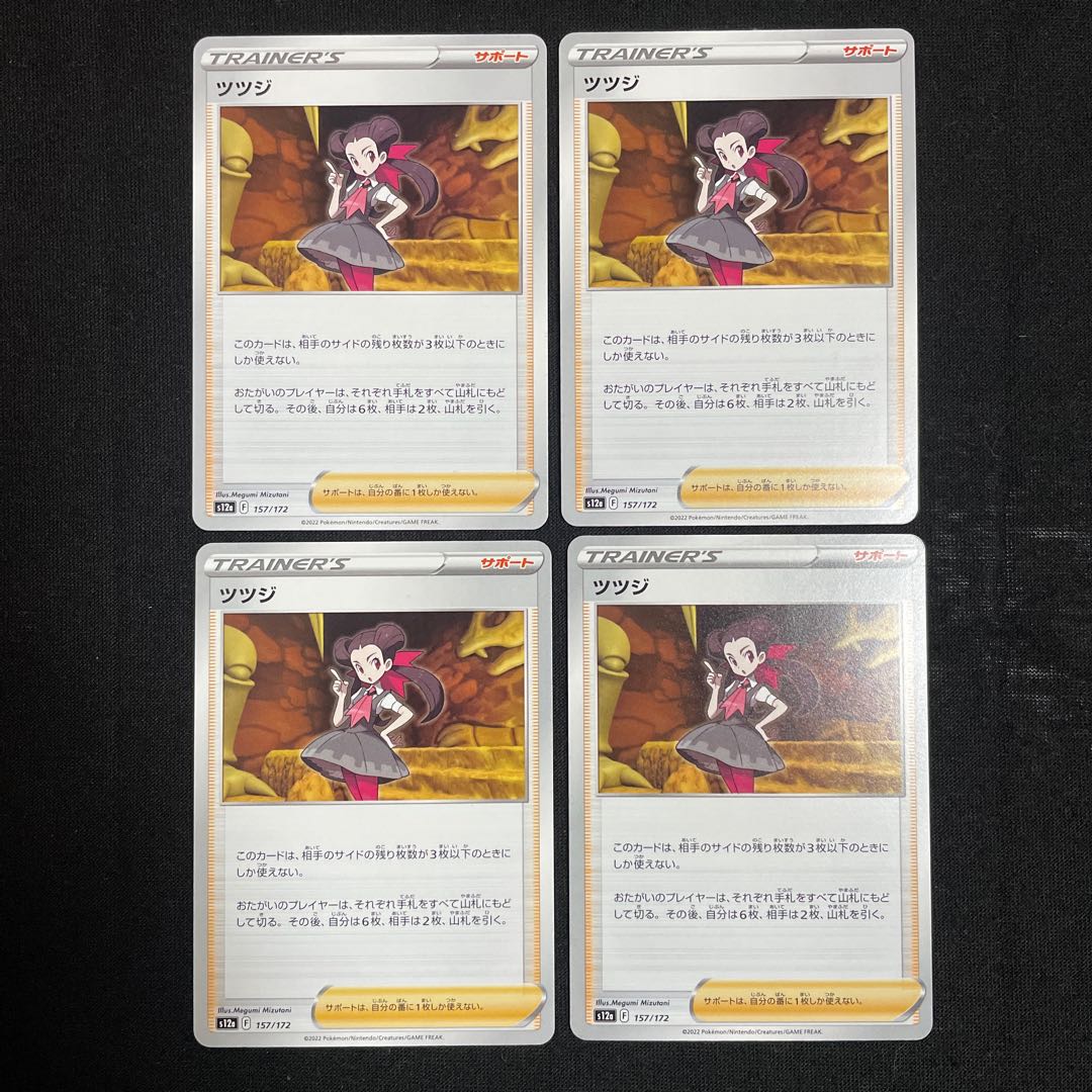 Tsutsuji 157/172 Set of 4 VSTAR Universe