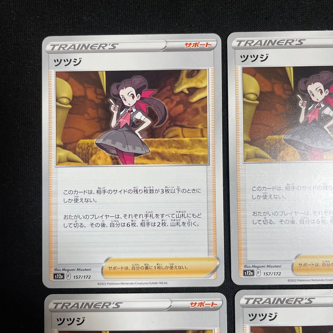 Tsutsuji 157/172 Set of 4 VSTAR Universe