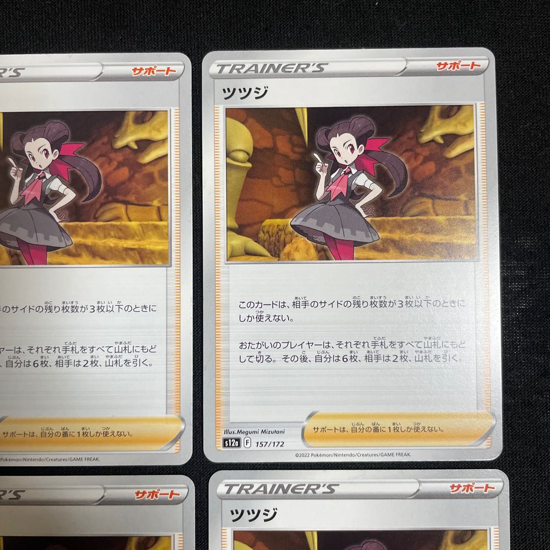 Tsutsuji 157/172 Set of 4 VSTAR Universe