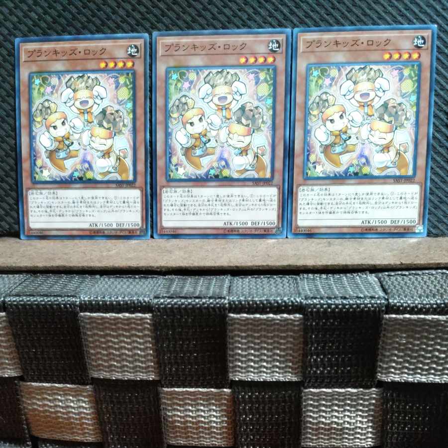 【ぽぽたん】遊戯王 #464 プランキッズ・ロック 3枚セット ノーマル