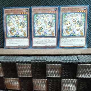 【ぽぽたん】遊戯王  #464  プランキッズ・ロック　3枚セット　ノーマル