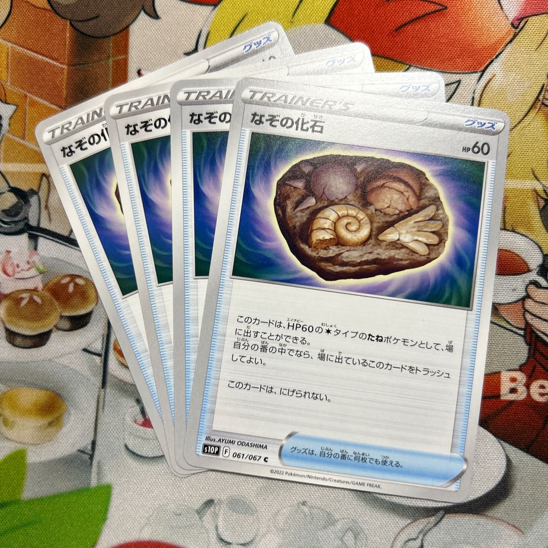 Unidentified Fossil C 061/067