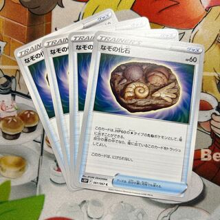 なぞの化石 C 061/067