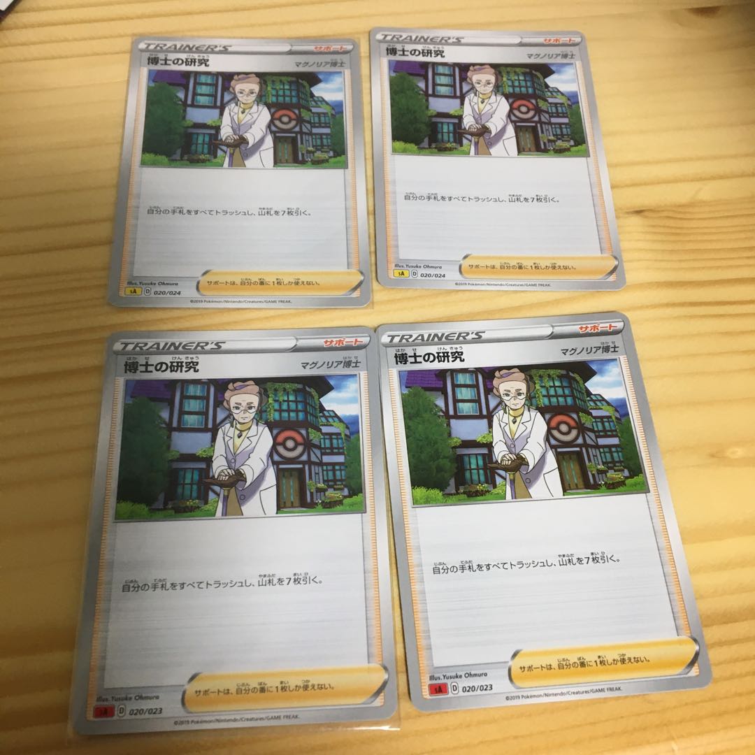 博士の研究 4枚セット