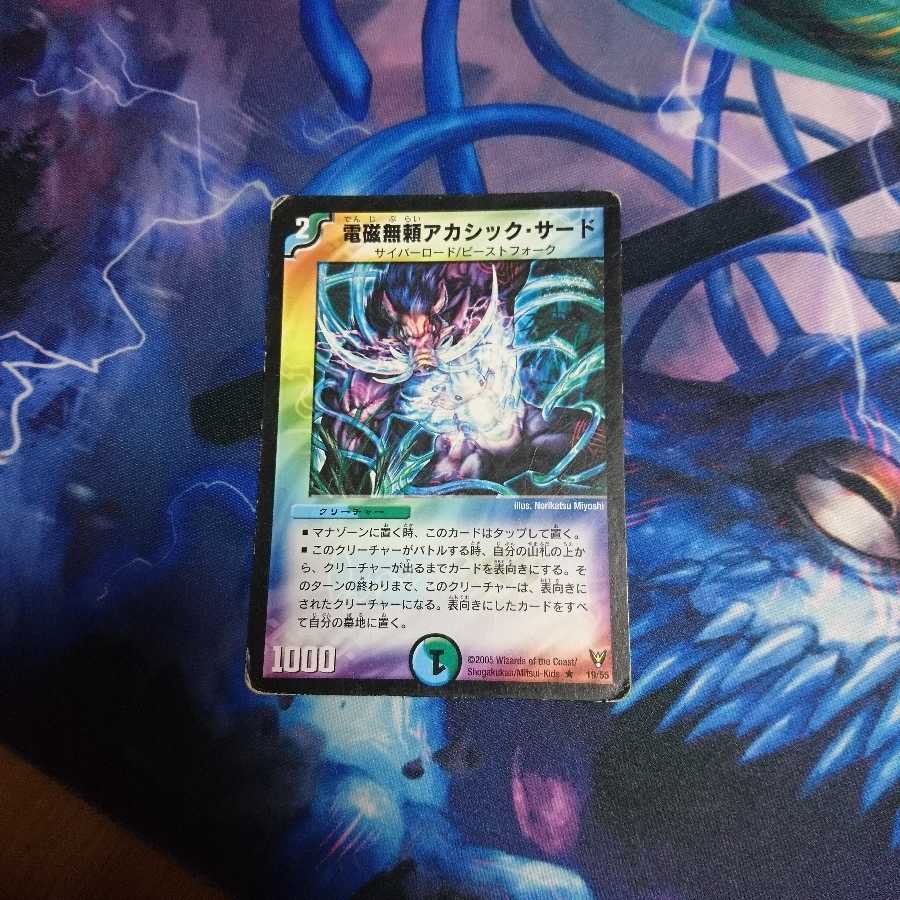 電磁無頼アカシック・サード