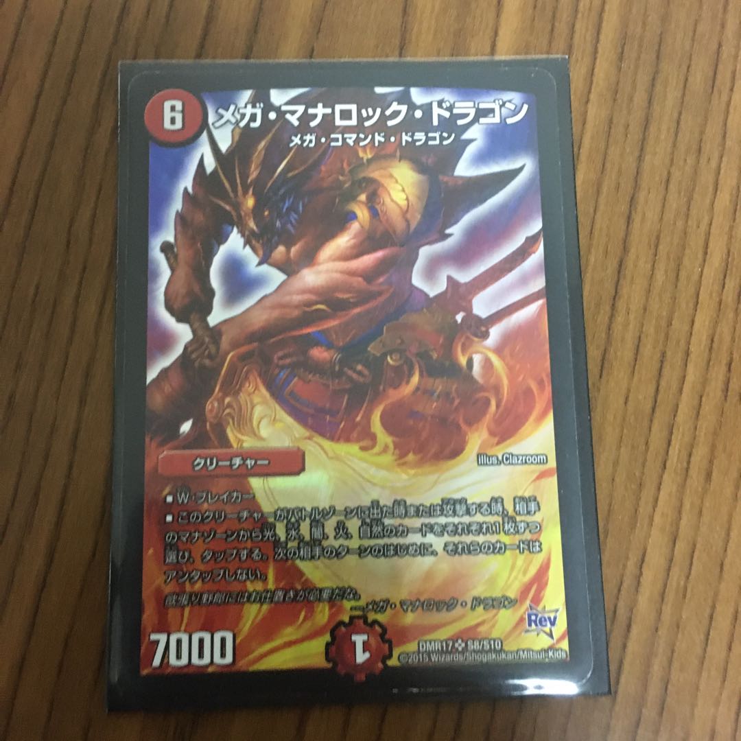 メガマナロックドラゴン