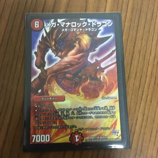 メガマナロックドラゴン