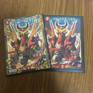 メガマグマドラゴン２枚