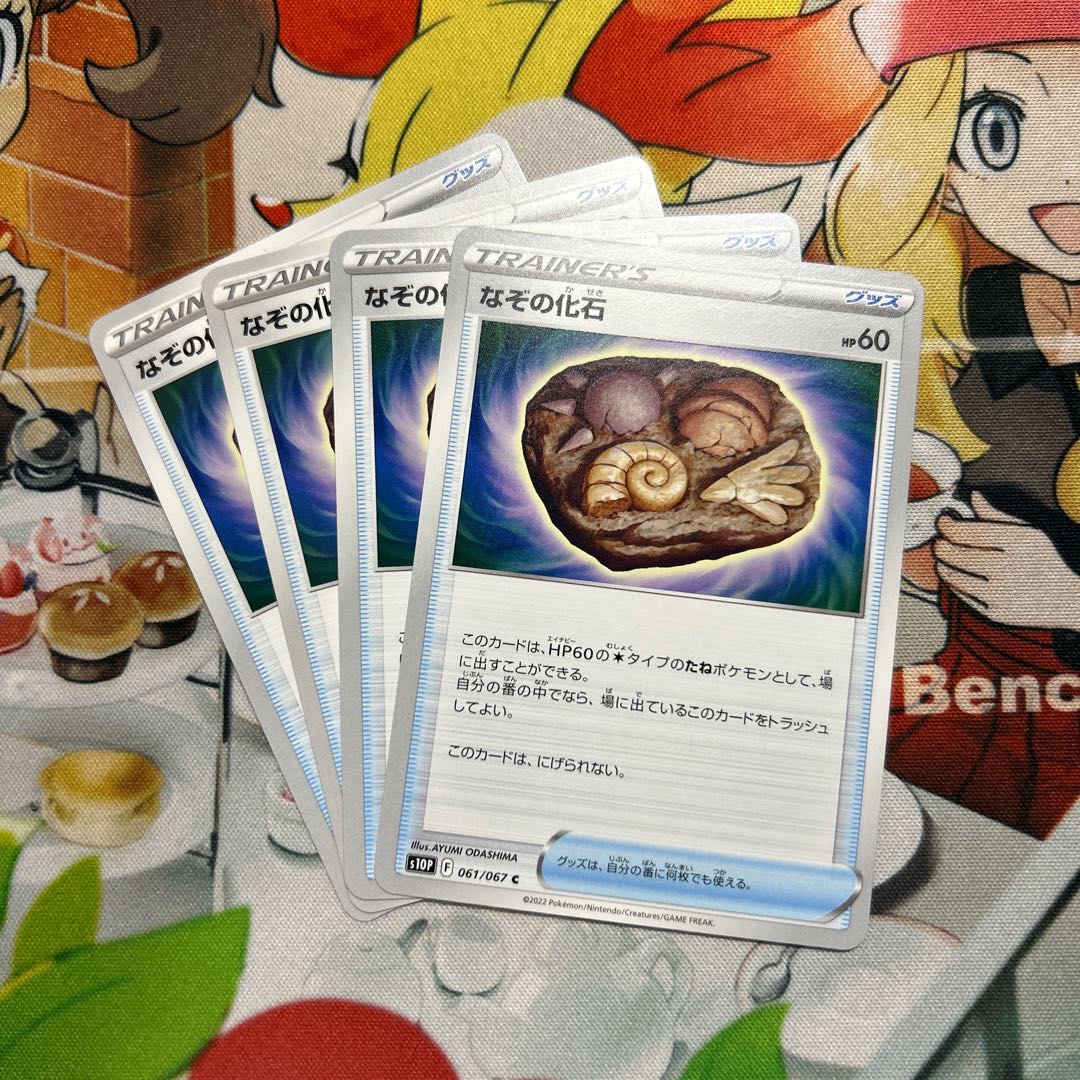 Unidentified Fossil C 061/067