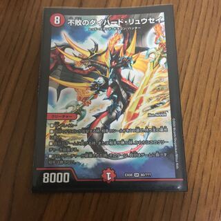 不敗のダイハードリュウセイ