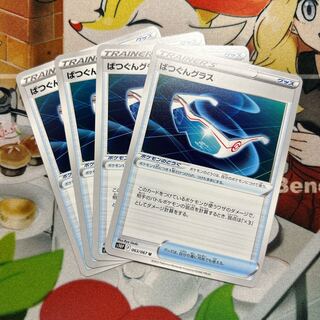 Excellent glass U 063/067