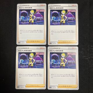 Elesa's Glint 150/172 Set of 4 VSTAR Universe