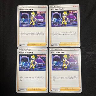 Elesa's Glint 150/172 Set of 4 VSTAR Universe