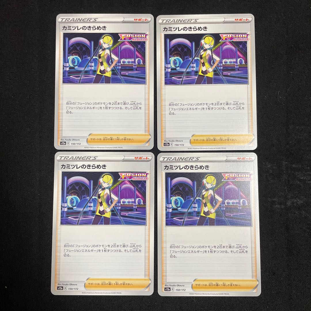 Elesa's Glint 150/172 Set of 4 VSTAR Universe