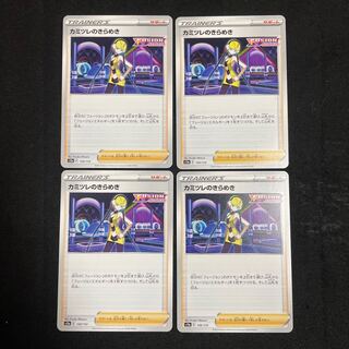 Elesa's Glint 150/172 Set of 4 VSTAR Universe