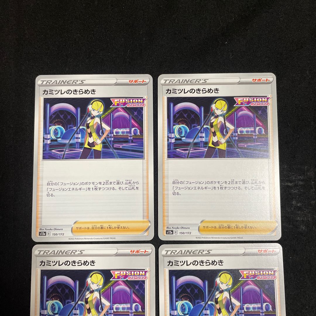 Elesa's Glint 150/172 Set of 4 VSTAR Universe