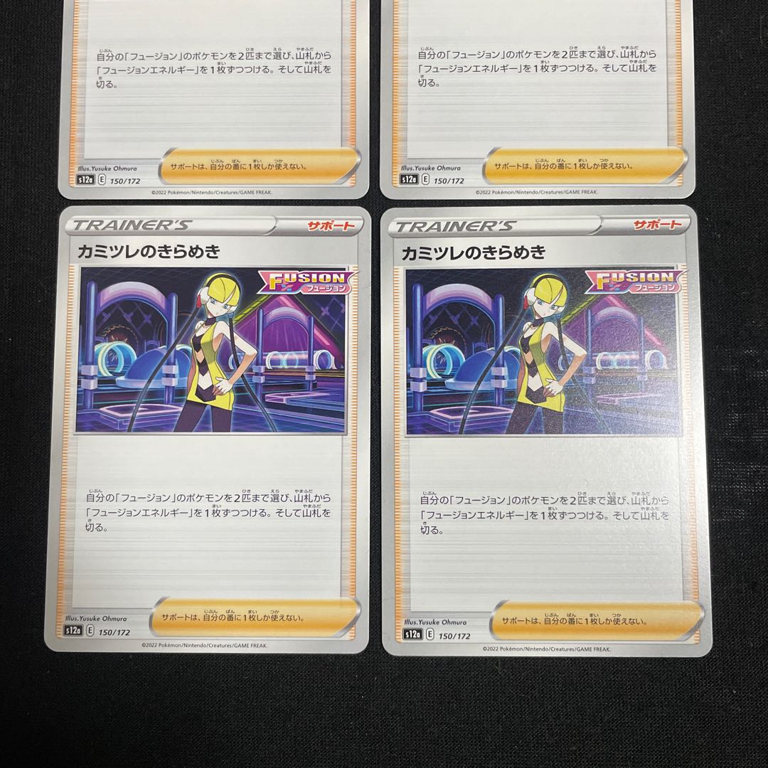 Elesa's Glint 150/172 Set of 4 VSTAR Universe