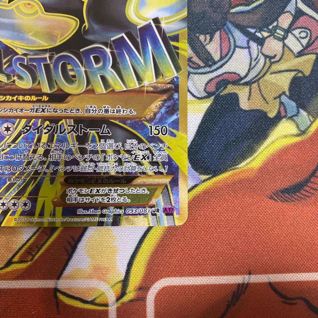 Genshi KyogreEX UR 093/081