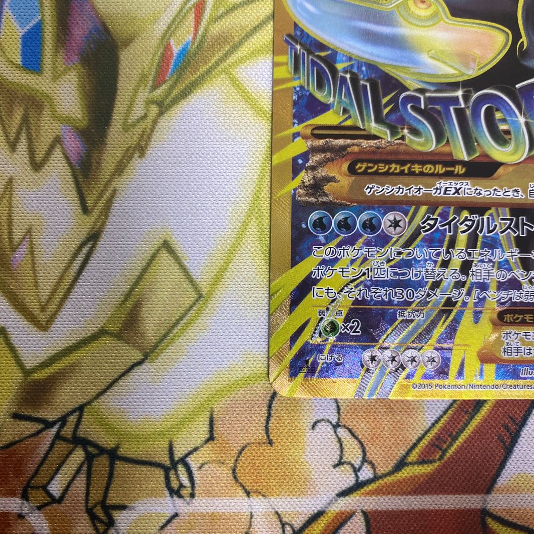 Genshi KyogreEX UR 093/081