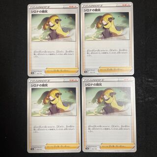 シロナの覇気 153/172 4枚セット　VSTARユニバース