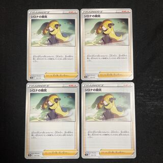 Cynthia's Highness 153/172 Set of 4 VSTAR Universe